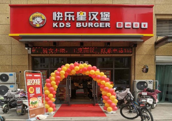 快樂星漢堡江蘇店新店開業，好品牌實力派